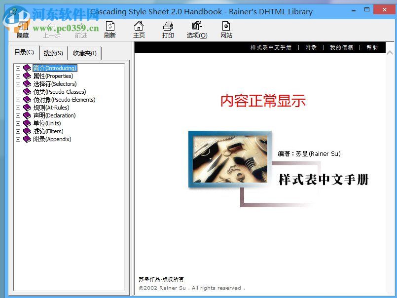 解決win8 chm文件不能打開、打開空白以及亂碼的方法