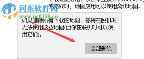 解決win10 1709離線地圖無法使用的方法