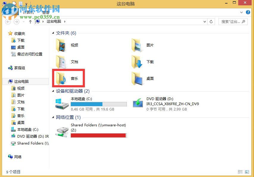 刪除win8.1音樂文件夾的方法