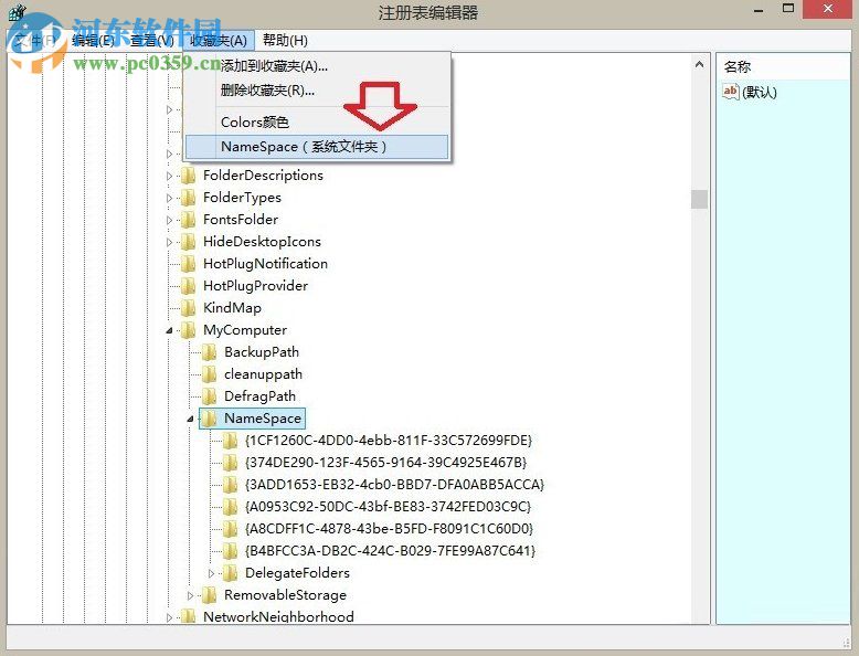 刪除win8.1音樂文件夾的方法