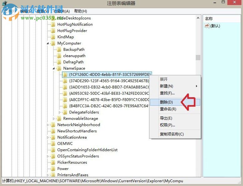 刪除win8.1音樂文件夾的方法