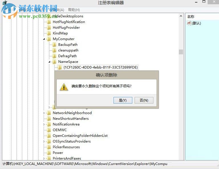 刪除win8.1音樂文件夾的方法