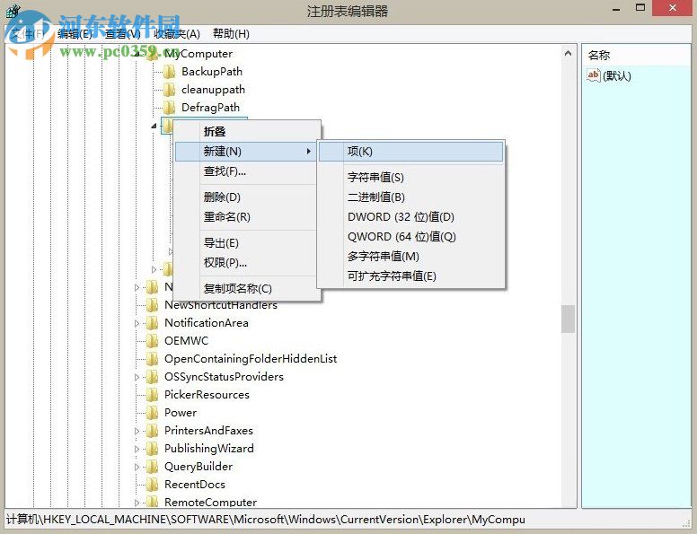 刪除win8.1音樂文件夾的方法