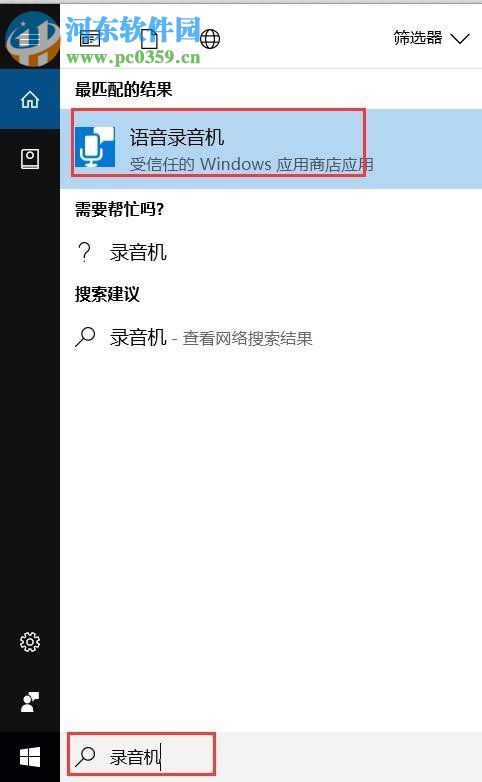 win10錄音機的使用方法