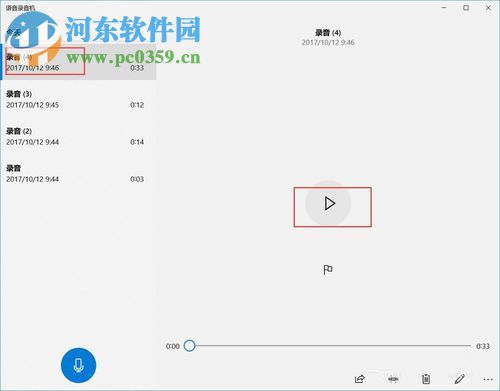 win10錄音機的使用方法