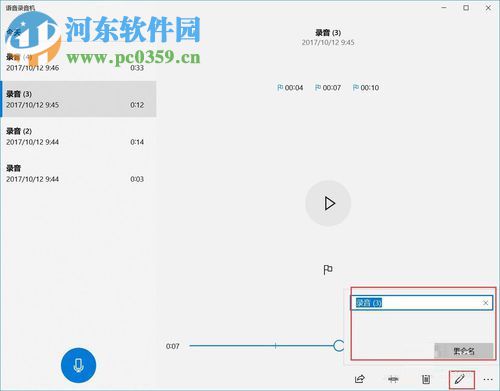 win10錄音機的使用方法