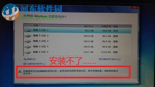 解決win7安裝時提示“安裝程序無法創建新的系統分區”的方法