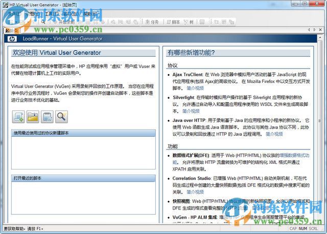 win10系統安裝loadrunner11的圖文教程