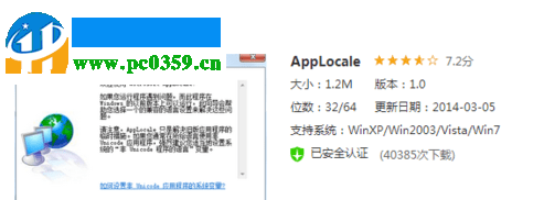 win8下安裝applocale的教程