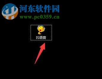 win10下安裝is語音的方法