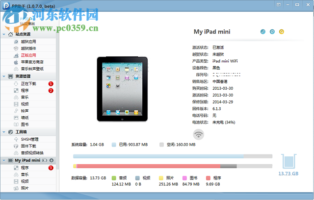 修復(fù)win7下pp助手閃退的方法