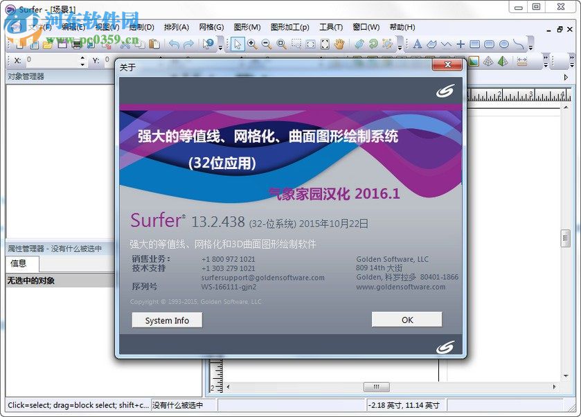 win7系統(tǒng)下Surfer 13安裝/漢化/破解教程