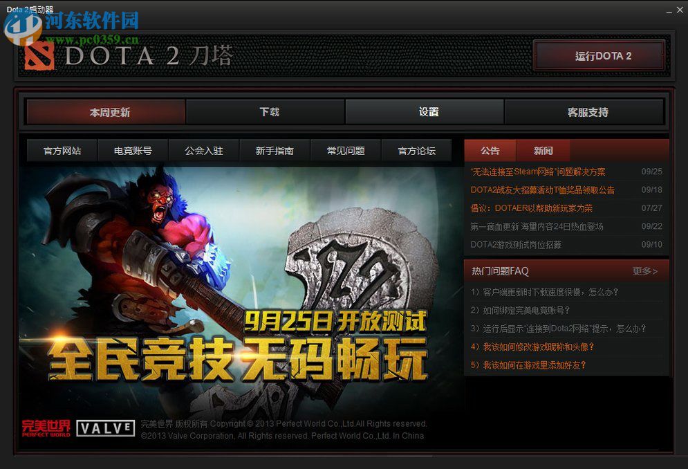 解決win8下Dota2出現“無法連接Steam網絡”的方法