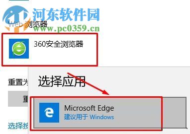 解決win10中edge提示“若要更改默認應用程序請轉到設置”的教程