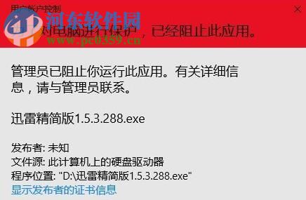 win10迅雷精簡版的安裝教程