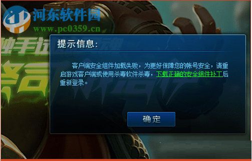 修復win10運行lol提示客戶端安全組件加載失敗的教程