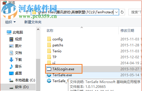 修復win10運行lol提示客戶端安全組件加載失敗的教程