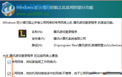 修復win10運行lol提示客戶端安全組件加載失敗的教程
