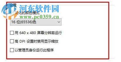 解決win10不能運行熱血傳奇的方法