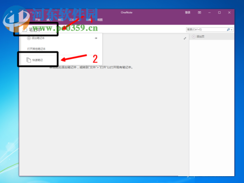 解決onenote無法登陸以及提示打開windows搜索的方法