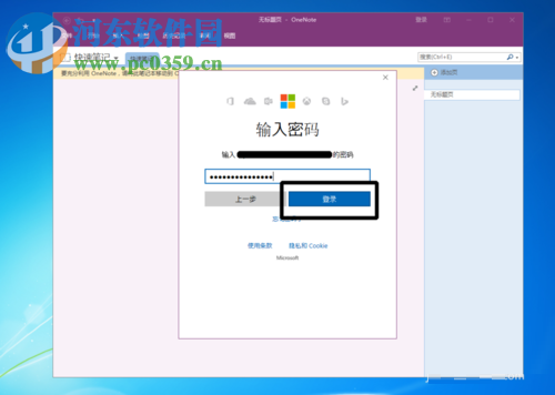 解決onenote無法登陸以及提示打開windows搜索的方法