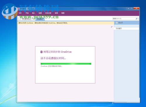 解決onenote無法登陸以及提示打開windows搜索的方法