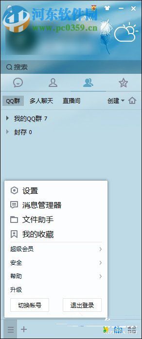 Windows系統(tǒng)中查看QQ密碼修改記錄的方法