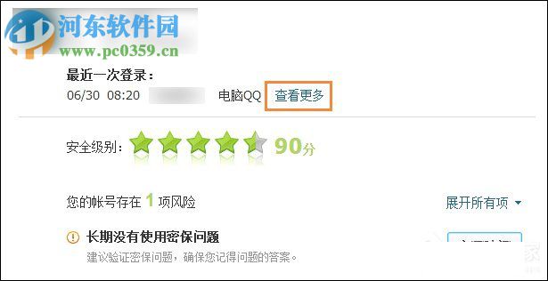 Windows系統(tǒng)中查看QQ密碼修改記錄的方法