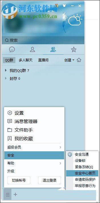 Windows系統(tǒng)中查看QQ密碼修改記錄的方法