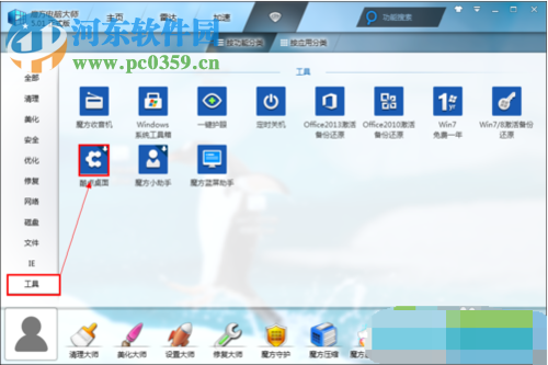 將Win7桌面設(shè)置成蘋果桌面的方法