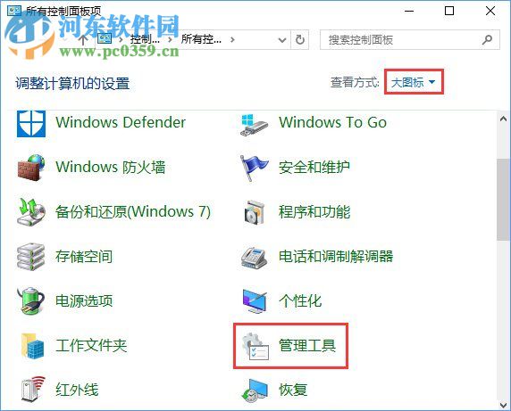 Win10關閉office上載中心的方法