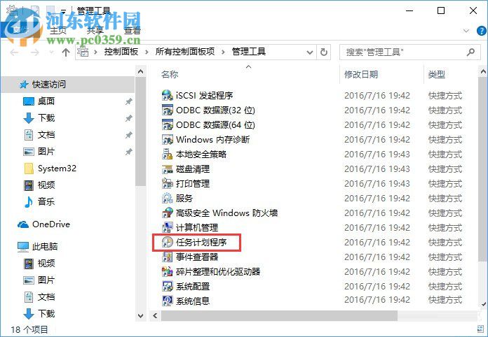 Win10關閉office上載中心的方法