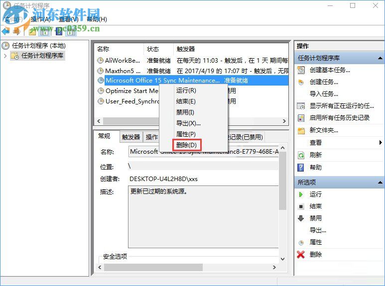 Win10關閉office上載中心的方法