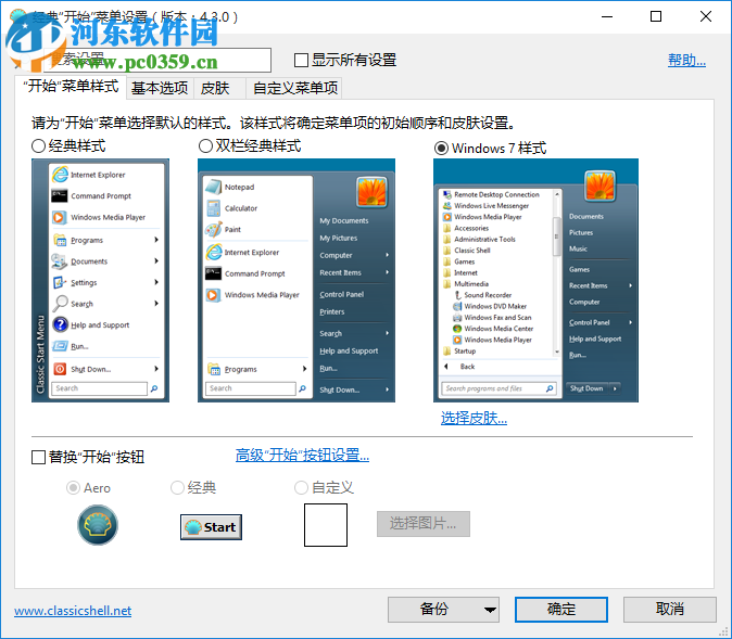 Win10怎么將開始菜單改成Win7風格？win7風格開始菜單設置的方法