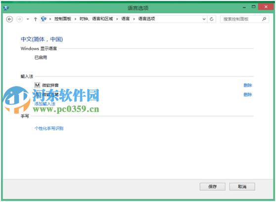 win8怎么設置五筆輸入法?win8添加設置五筆輸入法的方法