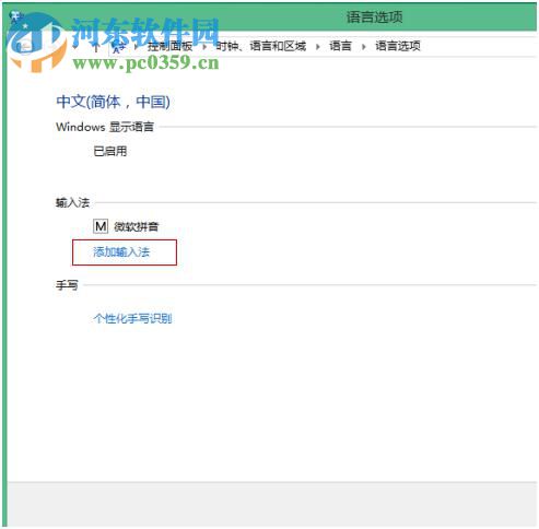 win8怎么設置五筆輸入法?win8添加設置五筆輸入法的方法