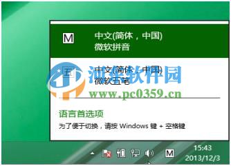 win8怎么設置五筆輸入法?win8添加設置五筆輸入法的方法