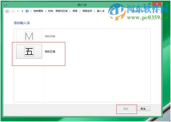 win8怎么設置五筆輸入法?win8添加設置五筆輸入法的方法