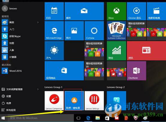 聯想一鍵恢復怎么用?win10系統下聯想一鍵恢復軟件的使用方法