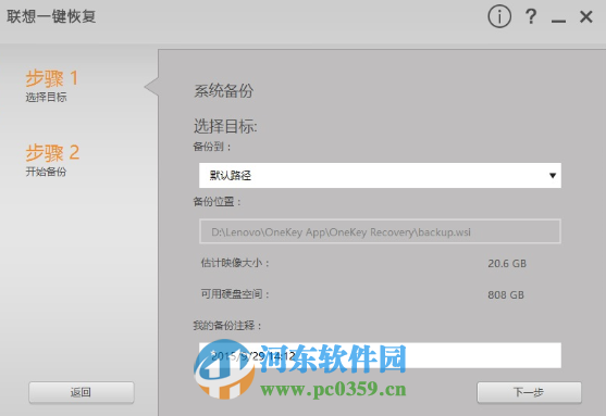 聯想一鍵恢復怎么用?win10系統下聯想一鍵恢復軟件的使用方法