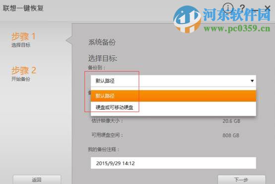 聯想一鍵恢復怎么用?win10系統下聯想一鍵恢復軟件的使用方法