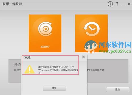 聯想一鍵恢復怎么用?win10系統下聯想一鍵恢復軟件的使用方法