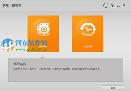 聯想一鍵恢復怎么用?win10系統下聯想一鍵恢復軟件的使用方法