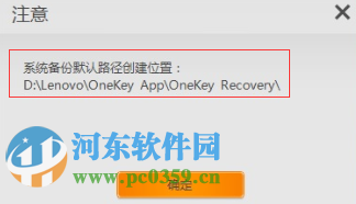 聯想一鍵恢復怎么用?win10系統下聯想一鍵恢復軟件的使用方法