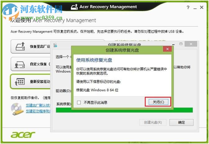 Windows 8 Acer Recovery Management備份系統的方法