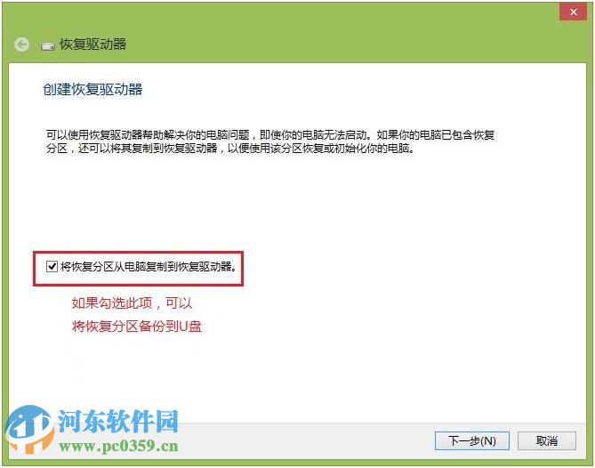 Windows 8 Acer Recovery Management備份系統的方法