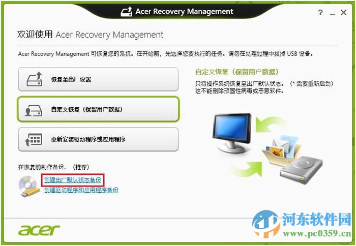 Windows 8 Acer Recovery Management備份系統的方法