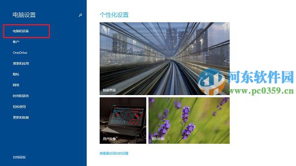 win8.1怎么打開藍牙界面?win8.1開關藍牙功能的方法