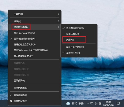 win10右下角天氣關閉方法