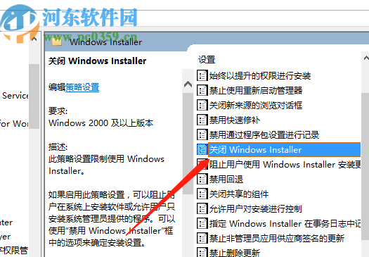 利用本地組策略編輯器解決win10系統禁止安裝軟件的方法